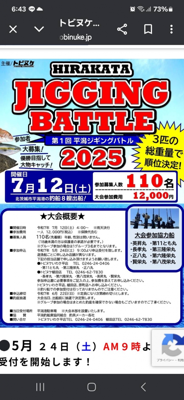 📢トビヌケ釣り大会のお知らせ