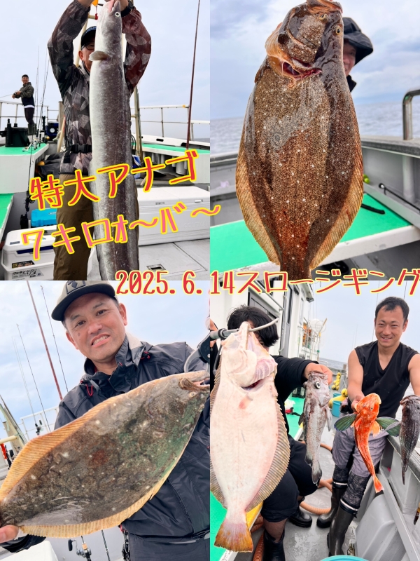 ２０２５年６月14日(土)スロージギング