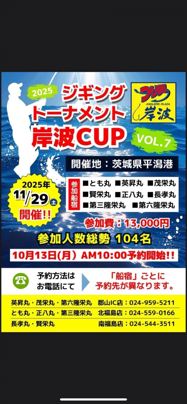 📢釣り大会のお知らせ