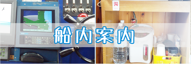 船内案内