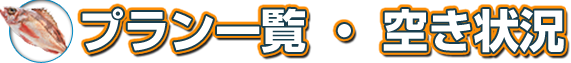 釣果速報