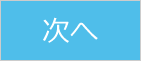 労働時間管理